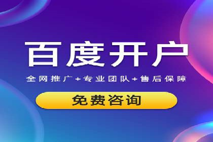 快速开户，网络推广的捷径：多行业案例分享